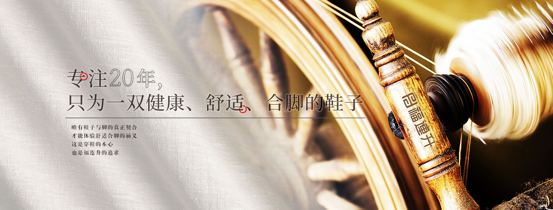 福連升老北京布鞋：專注20年只為一雙健康舒適合腳的鞋子